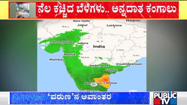 ಭಾರೀ ಮಳೆಗೆ ರಾಯಚೂರು, ಚಿಕ್ಕಮಗಳೂರು, ದಾವಣಗೆರೆ, ಕಾರವಾರದಲ್ಲಿ ಬೆಳೆ ನಾಶ | Heavy Rain Wreaks Havoc In K'taka