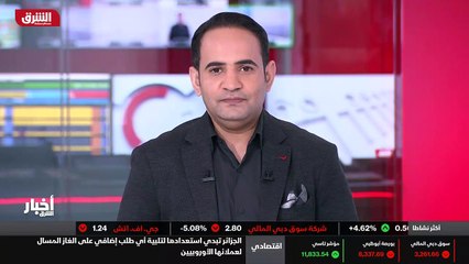 ...هم في تقديم النشرة ونطلعكم فيها بعد قليل...