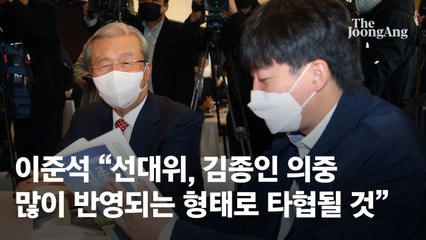 이준석 “선대위, 김종인 의중 많이 반영되는 형태로 타협될 것”