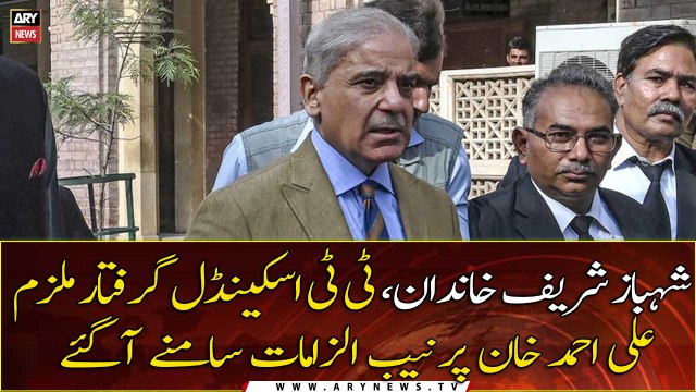 TT scandal arrested accused Ali Ahmed Khan NAB charges came to light