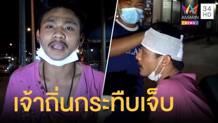 หนุ่มกู้ภัยทำร้ายหนุ่มนั่งกินก๋วยเตี๋ยว ไม้ตีไล่แทงเลือดอาบ | ข่าวเที่ยงอมรินทร์ | 18 พ.ย.64