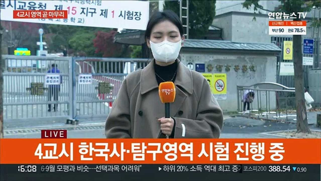 두 번째 '코로나 수능'…차분한 분위기 속 진행 중