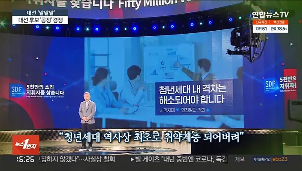 [대선 말말말] 한자리에 모인 대선 후보 4명…화두는 '공정'