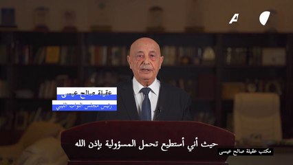 رئيس مجلس النواب يعلن ترشحه للانتخابات الرئاسية في ليبيا