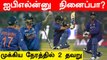 Suryakumar and Venkatesh's Batting Mistakes | IND vs NZ 1st T20 | OneIndia Tamil