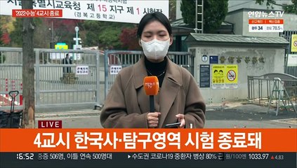 "고생했어"…두번째 '코로나 수능' 곧 마무리