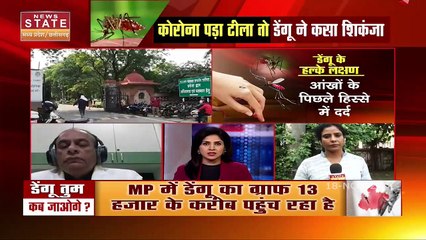 Madhya Pradesh में लगातार बढ़ रहे डेंगू के मामले