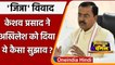 UP Election 2022: Keshav Prasad Maurya का जिन्ना को लेकर Akhilesh Yadav पर हमला | वनइंडिया हिंदी