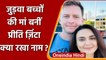 Preity Zinta ने दी Good News, 46 की उम्र में बनीं twins बच्चों की मां | वनइंडिया हिंदी