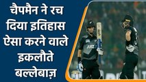 Ind vs NZ 1st T20: Mark Chapman registered unique record, only batsman to do so | वनइंडिया हिन्दी