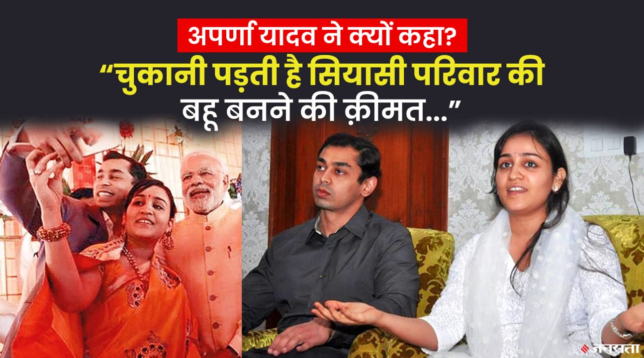 अपर्णा यादव कैसे बनीं, Mulayam Singh की बहू, प्रतीक यादव के साथ कैसे जुड़ा नाता? | Aprana and Prateek Yadav Love Story
