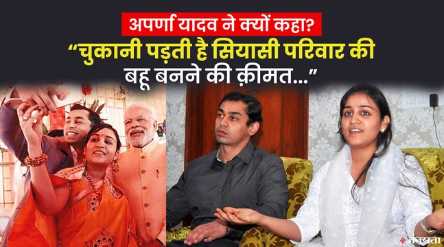 अपर्णा यादव कैसे बनीं, Mulayam Singh की बहू, प्रतीक यादव के साथ कैसे जुड़ा नाता? | Aprana and Prateek Yadav Love Story
