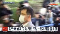 '대장동 의혹' 줄소환…곽상도 알선수재 적용 검토