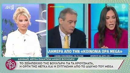 Ανθή Βούλγαρη: Η δημόσια συγγνώμη μετά την αιχμηρή ανάρτηση της Νέγκα!