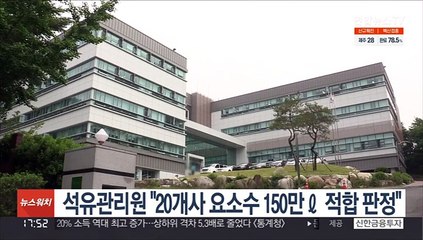 석유관리원 "20개사 요소수 150만ℓ 적합 판정"