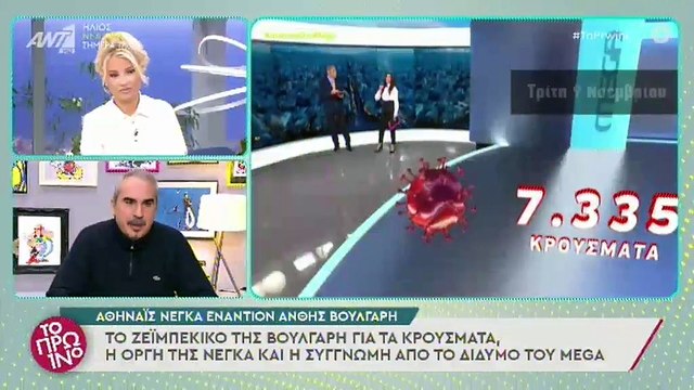 Έξαλλος ο Λιάγκας: «Αστυνομία της τηλεόρασης είναι η Νέγκα; Δεν νομίζω να είναι τρελή η Βούλγαρη»