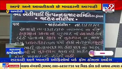Amreli_Following prediction of unseasonal rain,authorities appeal farmers to safeguard their produce