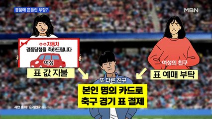 MBN 뉴스파이터-자동차 경품 당첨에 흔들린 우정?