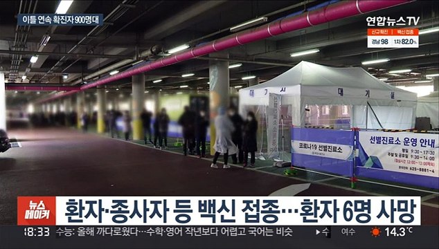 경기 코로나 확진 이틀째 900명…누적 확진 12만명