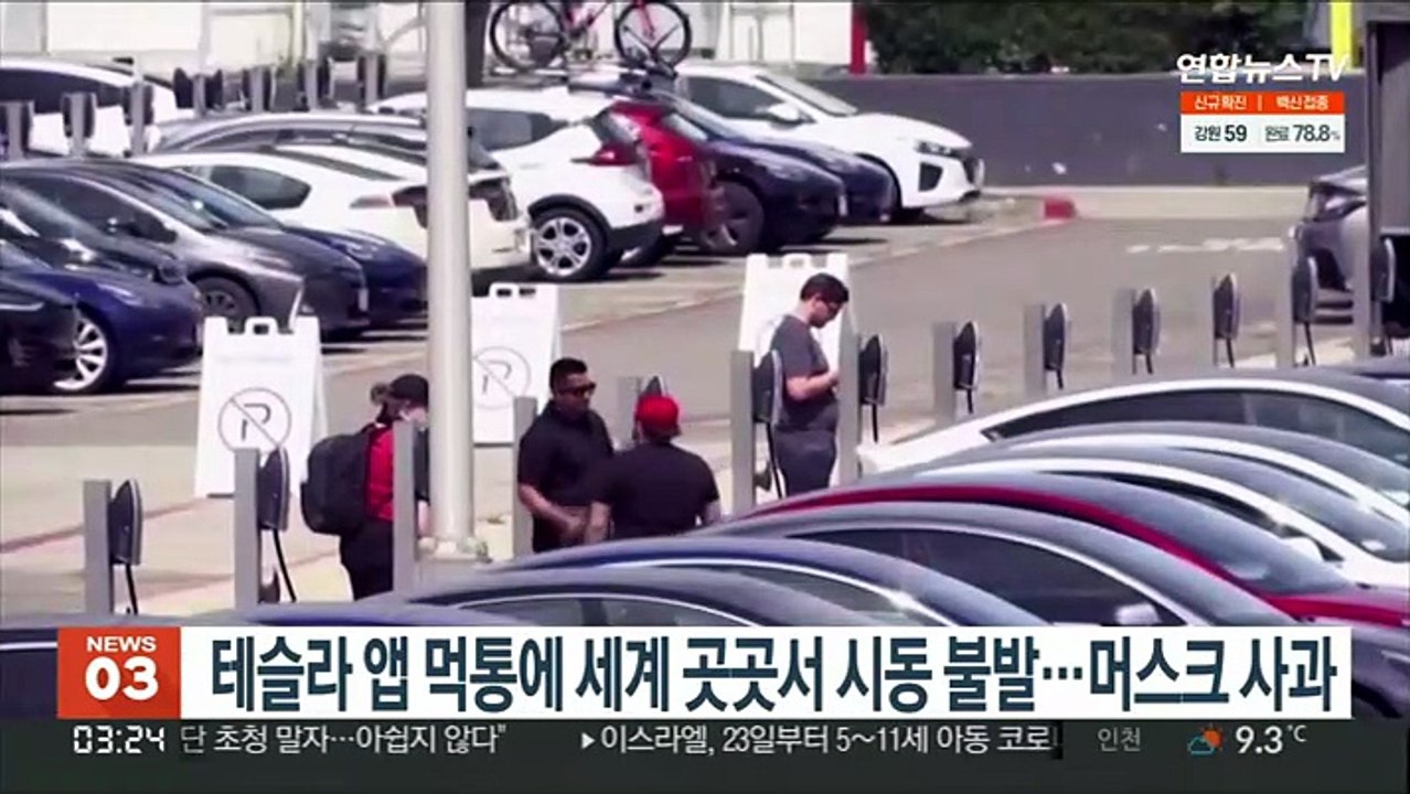 테슬라 앱 먹통에 세계 곳곳서 시동 불발…머스크 사과