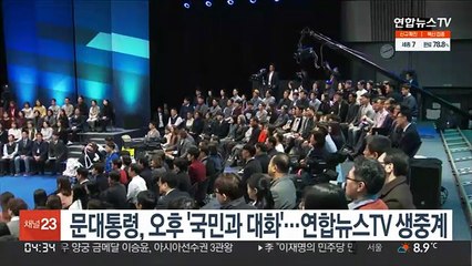 문대통령, 오후 '국민과 대화'…연합뉴스TV 생중계