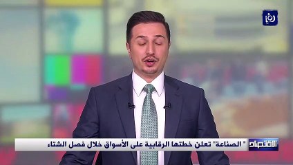 " الصناعة" تعلن خطتها الرقابية على الأسواق خلال فصل الشتاء