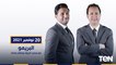 البريمو| تحليل الأسبوع الرابع من الدوري المصري.. وكشف قائمة منتخب مصر لكأس العرب