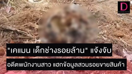 รถคว่ำโชเฟอร์ศีรษะหาย ผ่าน2สัปดาห์ พบกะโหลกกลางถนน | ชนคลิปข่าว 18/11/64 เดลินิวส์