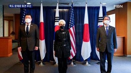 한미일 외교차관 회견 무산…"독도 문제"에 일본 몽니