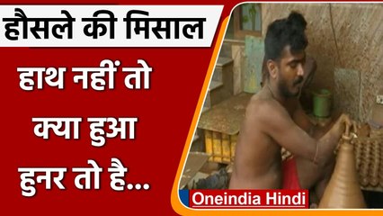 Dev Diwali 2021: एक हाथ से कुम्हार ऐसे बना रहा मिट्टी के दिये, देखें Video | वनइंडिया हिंदी