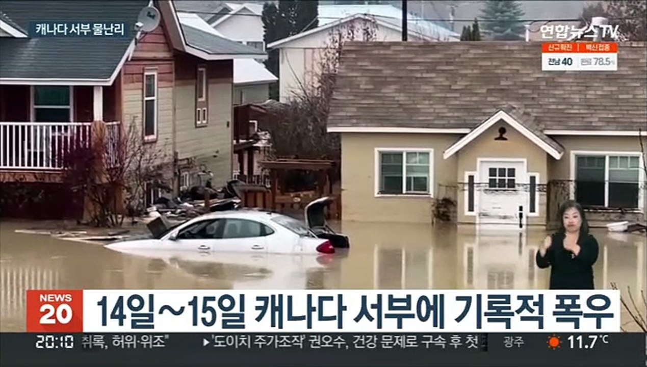캐나다 서부에 홍수 강타…"500년 만의 재난"