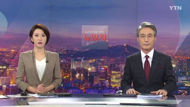 [뉴스가 있는 저녁] 다시보기 2021년 11월 18일