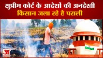 Cases Of  Stubble Burning Increasing In Haryana| किसान जला रहे है पराली, कृषि विभाग ने लगाया जुर्माना
