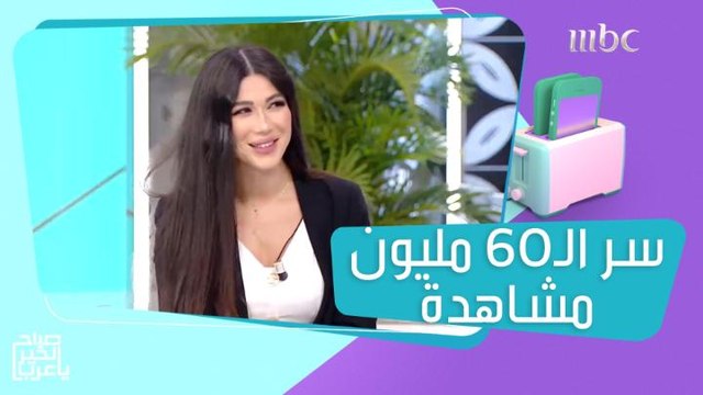 الفنانة لميس كان تكشف سر نجاح أغنيتها التي حققت 60 مليون مشاهدة!