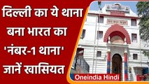 Delhi का Sadar Bazar Police Station बना भारत का नंबर 1 थाना, जानें खासियत | वनइंडिया हिंदी