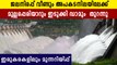 shutters of Idukki dam opened | Oneindia Malayalam