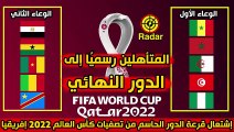 المنتخبات المتأهلة رسميًا إلى المرحلة النهائية من تصفيات كأس العالم 2022 في افريقيا