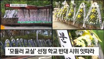 [단독]‘조립식 교실’ 강행…‘허위 공문 작성’  의혹 교장 입건