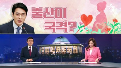 [여랑야랑]민주당의 김한길 속앓이 / 영부인의 출산이 국격?