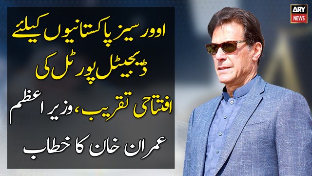 PM Imran Khan addresses the Opening Ceremony of Digital Portal for Overseas Pakistanis