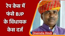 Rajasthan: BJP MLA Prataplal Gameti के खिलाफ रेप का मामला दर्ज | वनइंडिया हिंदी