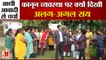 UP Elections 2022 | Aadhi Aabadi Lakhimpur Kheri | कानून व्यवस्था पर दिखी अलग-अलग राय