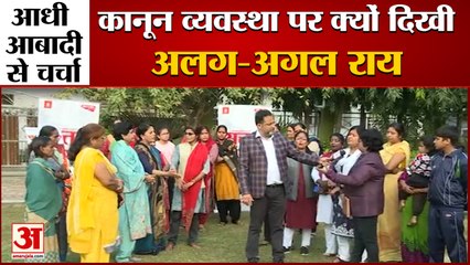 UP Elections 2022 | Aadhi Aabadi Lakhimpur Kheri | कानून व्यवस्था पर दिखी अलग-अलग राय