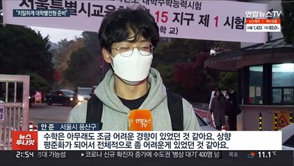 수능 변별력 커질 듯…"대학별 전형 준비할 때"