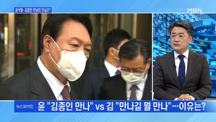 [백운기의 뉴스와이드] 윤석열-김종인 만남은? / 이재명 "전 국민 지원금 고집 안 해"