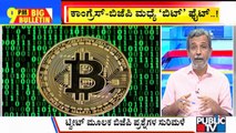 Big Bulletin | Bitcoin Fight Continues Between Congress & BJP | HR Ranganath | Nov 18, 2021