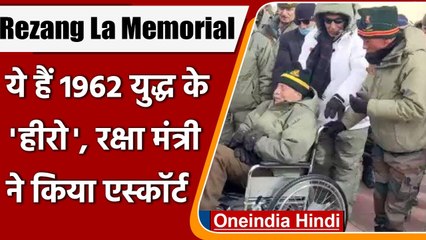 Rezang La Memorial: 1962 के हीरो RV Jatar, जिन्हें Rajnath Singh ने किया एस्कॉर्ट  | वनइंडिया हिंदी