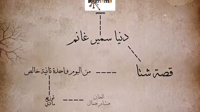 كلمات أغاني عن الشتاء: أغنية قصة شتا لدنيا سمير غانم