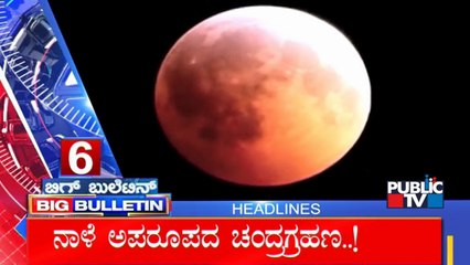 Big Bulletin | Top Stories | HR Ranganath | Nov 18, 2021