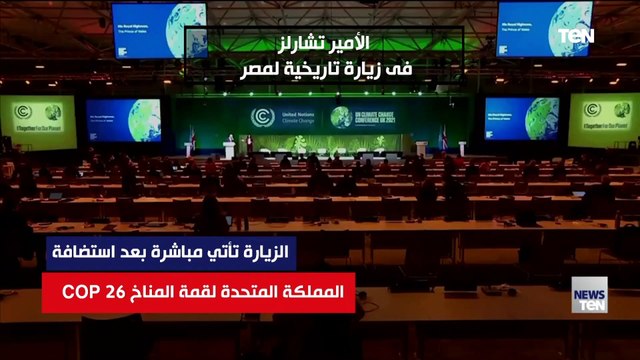 «الثالثة من نوعها».. الأمير تشارلز في زيارة تاريخية لمصر